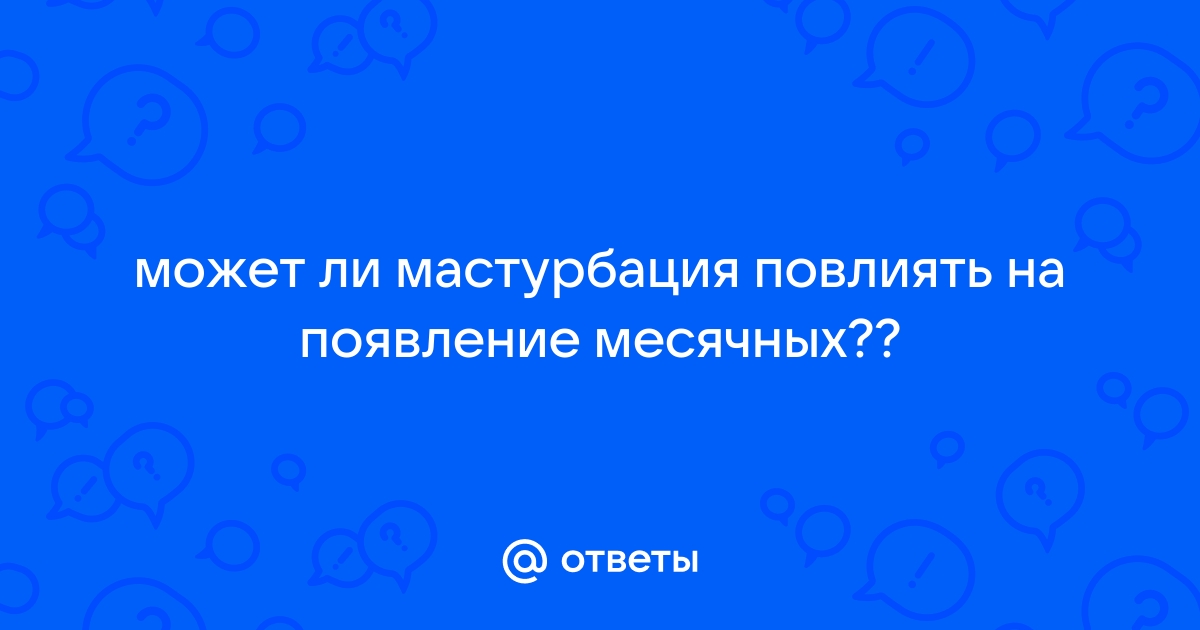 Нарушение менструального цикла