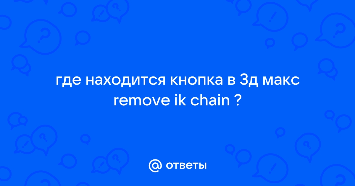 Не работает коннект в 3д макс