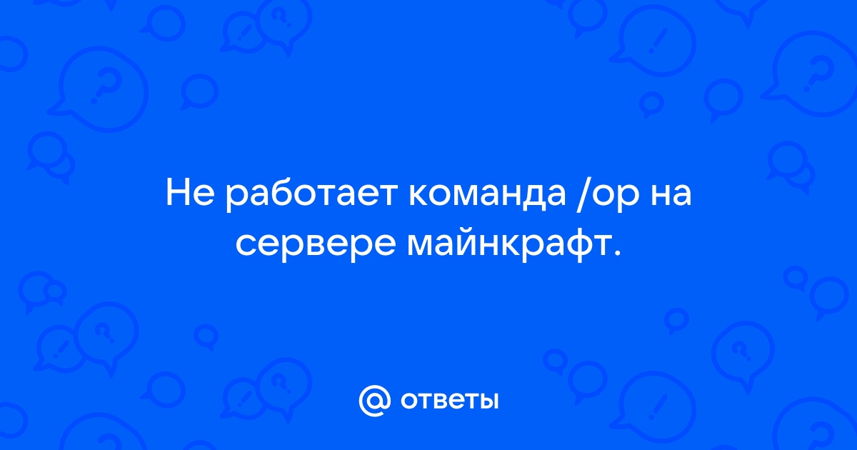 Почему не работает команда wand в майнкрафт