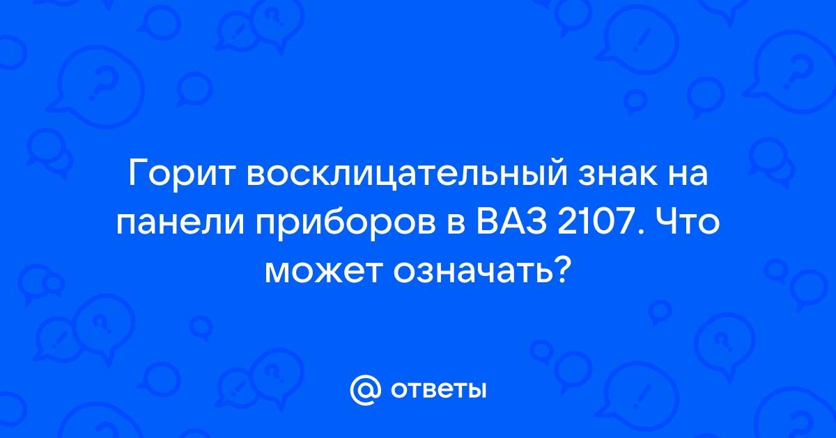 Что делать если горит индикатор тормозной жидкости на LADA