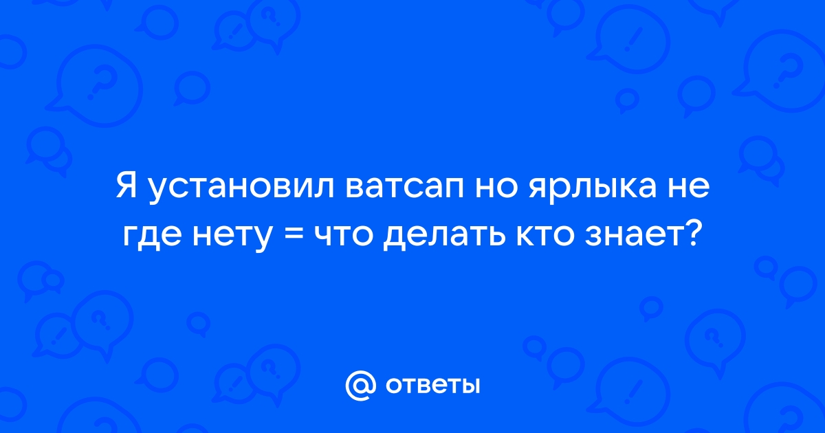 Вацап не открывает фото что делать