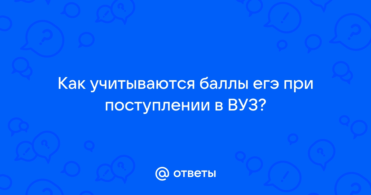 После сдачи егэ у меня не хватает баллов для поступления на факультет компьютерной безопасности