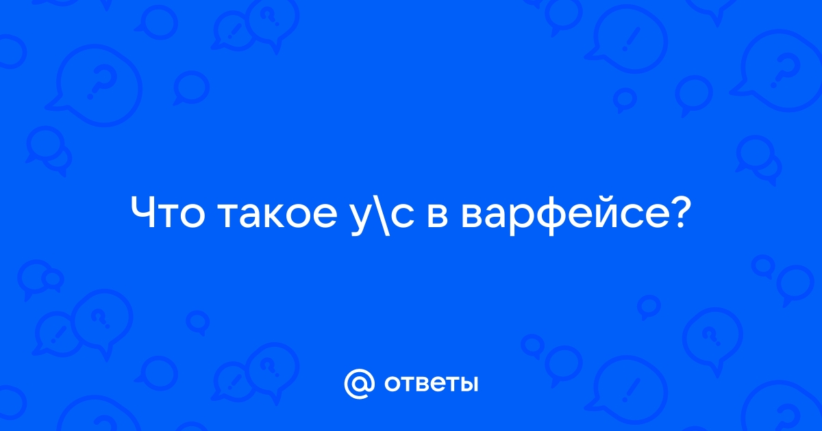 Что такое бич хаб в варфейсе