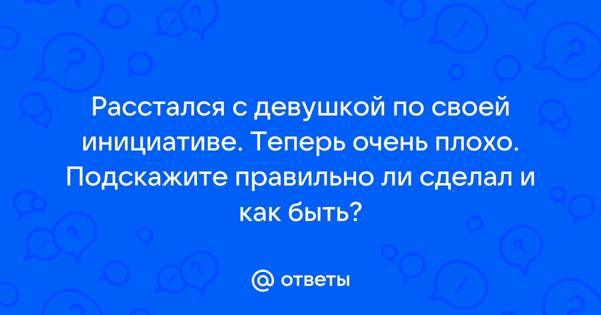 Как пережить расставание: 5 советов