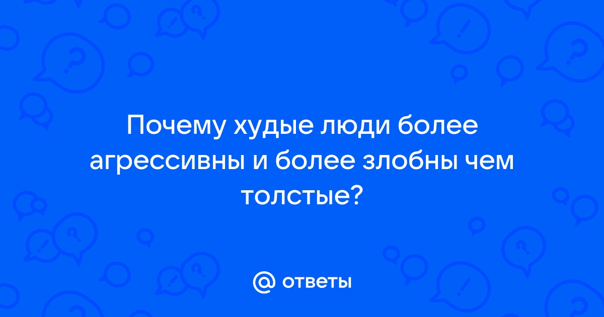 Порно видео толстые бабы худые мужики. Смотреть порно толстые бабы худые мужики бесплатно!