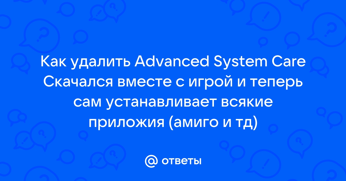 Браузер Амиго: как полностью удалить его с компьютера?