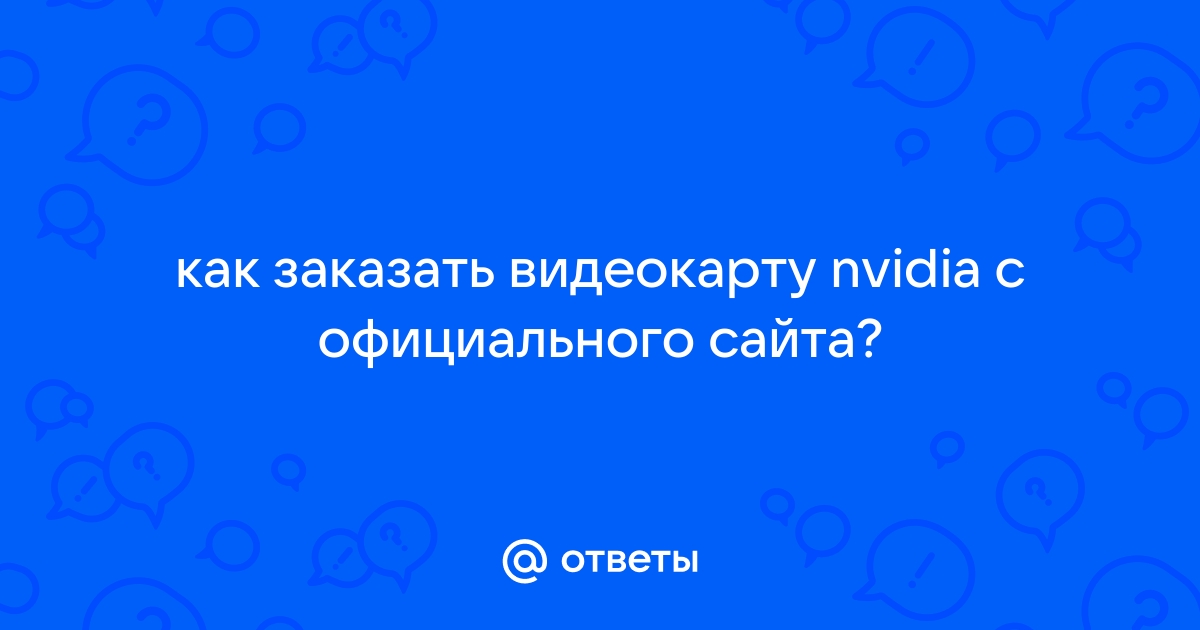 Как заказать видеокарту с амазона