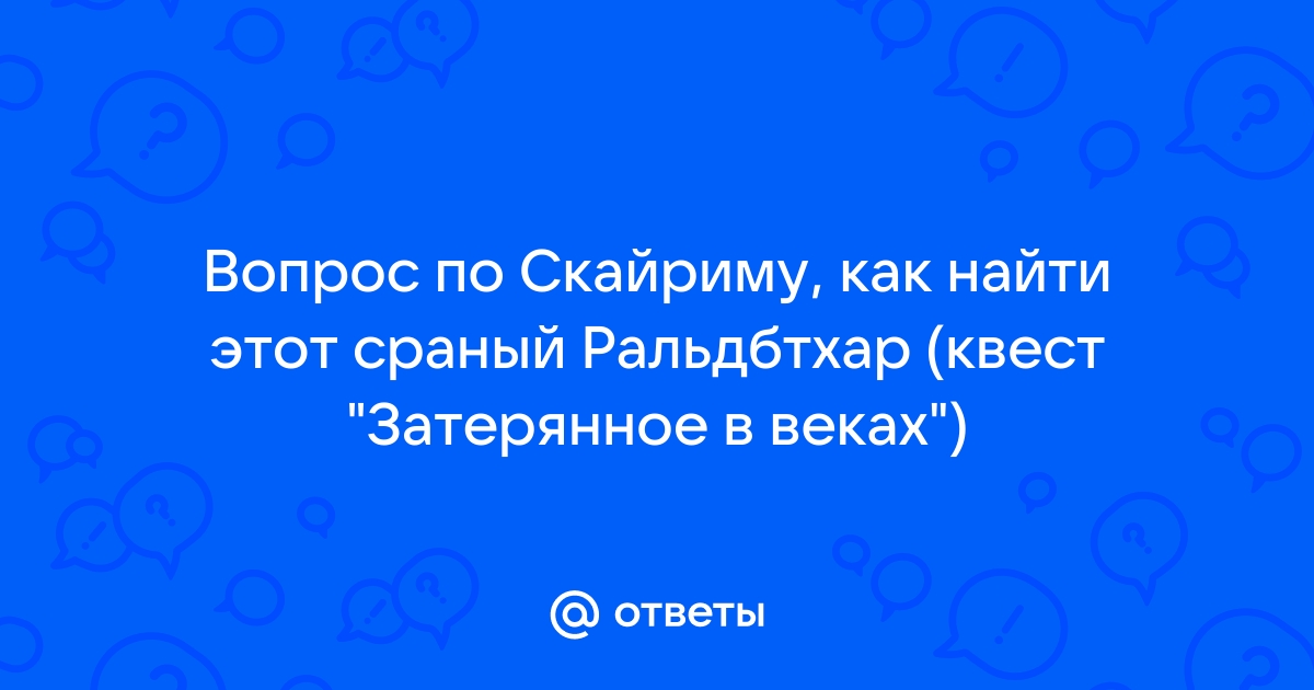 Скайрим ральдбтхар рынок как подать питание на кнопку