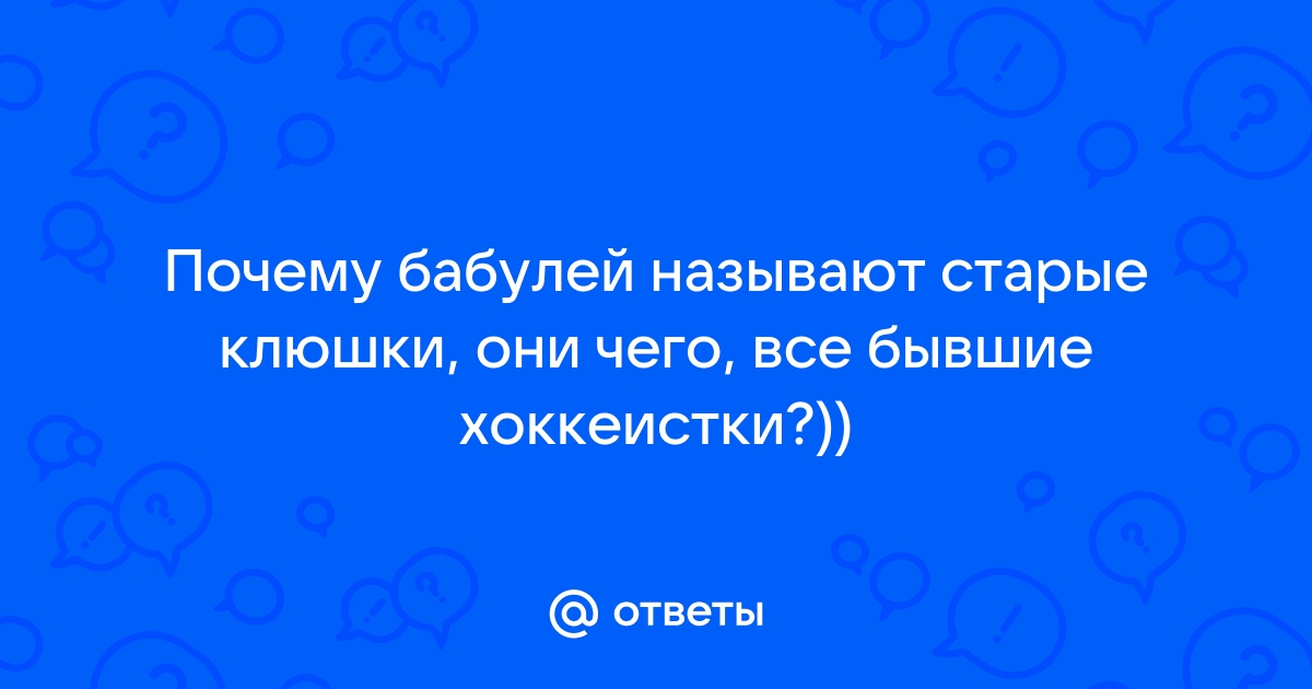 Почему старушка выручила франта