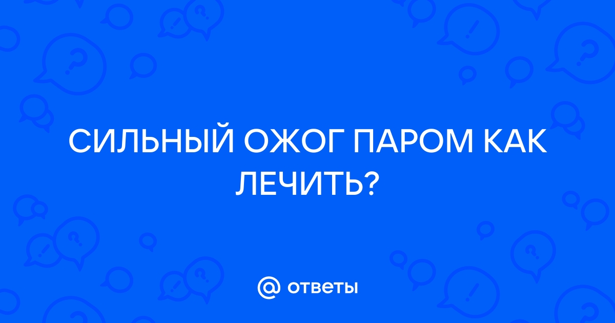 УХОД ЗА КОЖЕЙ ПОСЛЕ ОЖОГА - статьи о здоровье