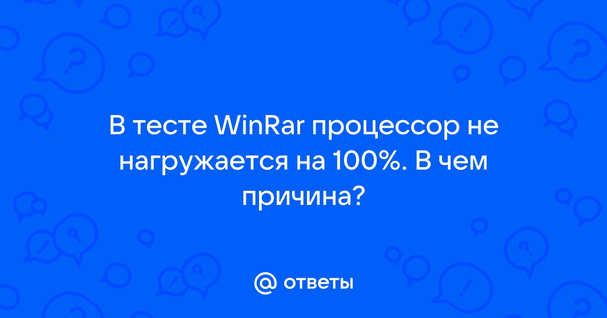 Процессор не нагружается в играх