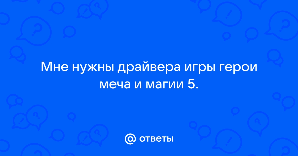 Распаковка файлов не удалась герои 3 андроид