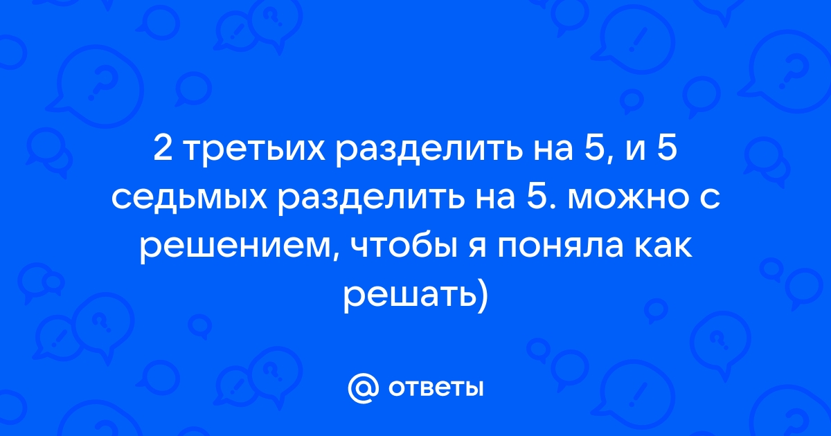 Ответы: Раздели остаток шоколадки на 3 одинаковые по форме и размеру