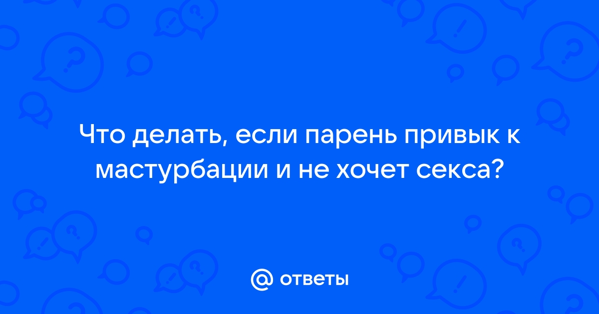 Как не навредить себе во время мастурбации: 6 главных правил