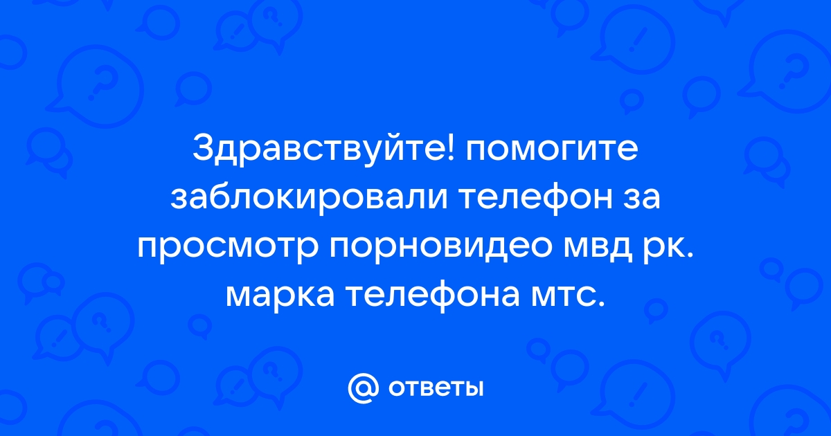 Что делать, если сотрудник полиции требует разблокировать телефон