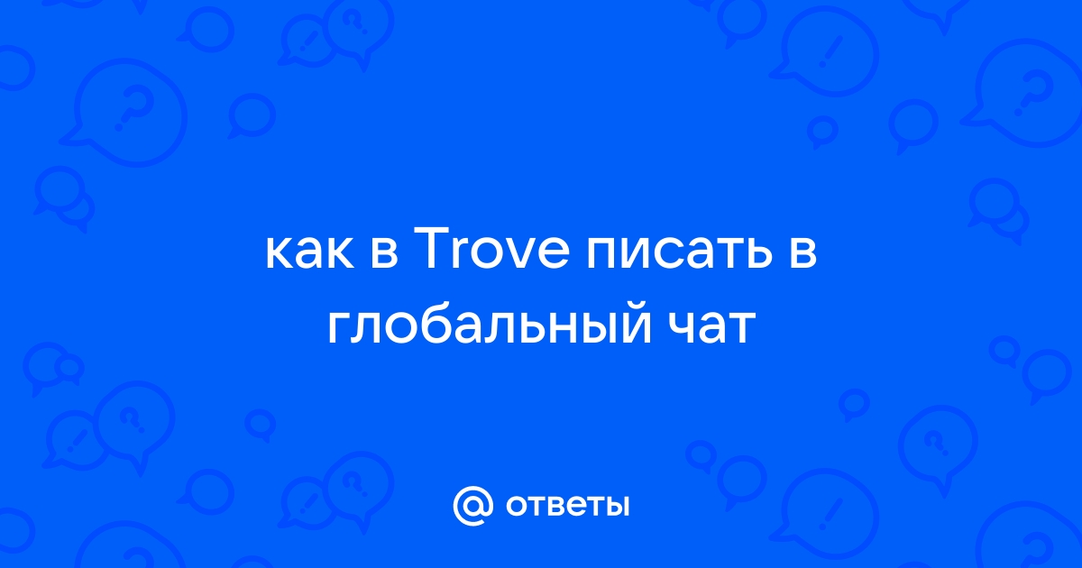 Как писать в глобальный чат в самп