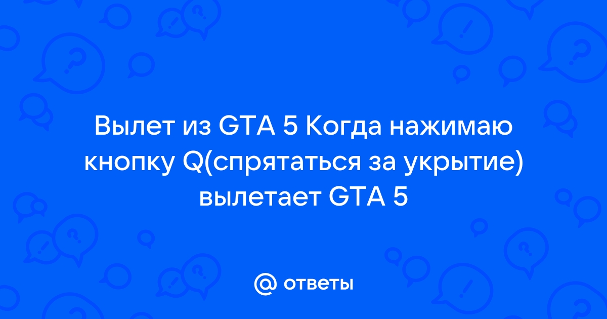 GTA 5 Вылетает? Тормозит? Не запускается? Черный экран? Решение проблем