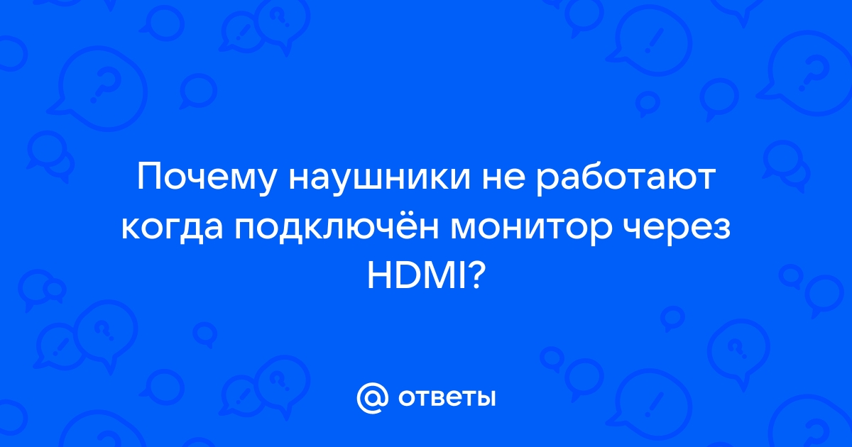 Почему наушники не работают на телефоне а на компьютере работают