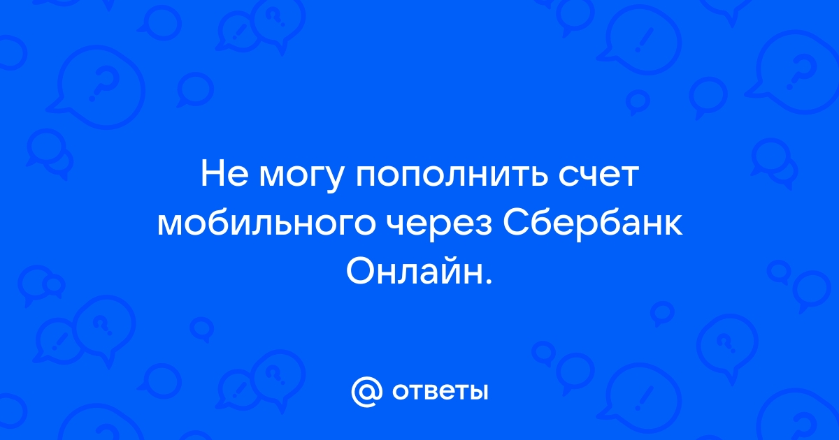 Ошибка оплаты попробуйте позже webmoney с телефона