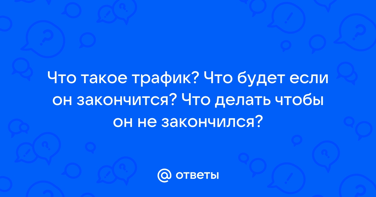 Скорость интернета слишком низкая — что делать