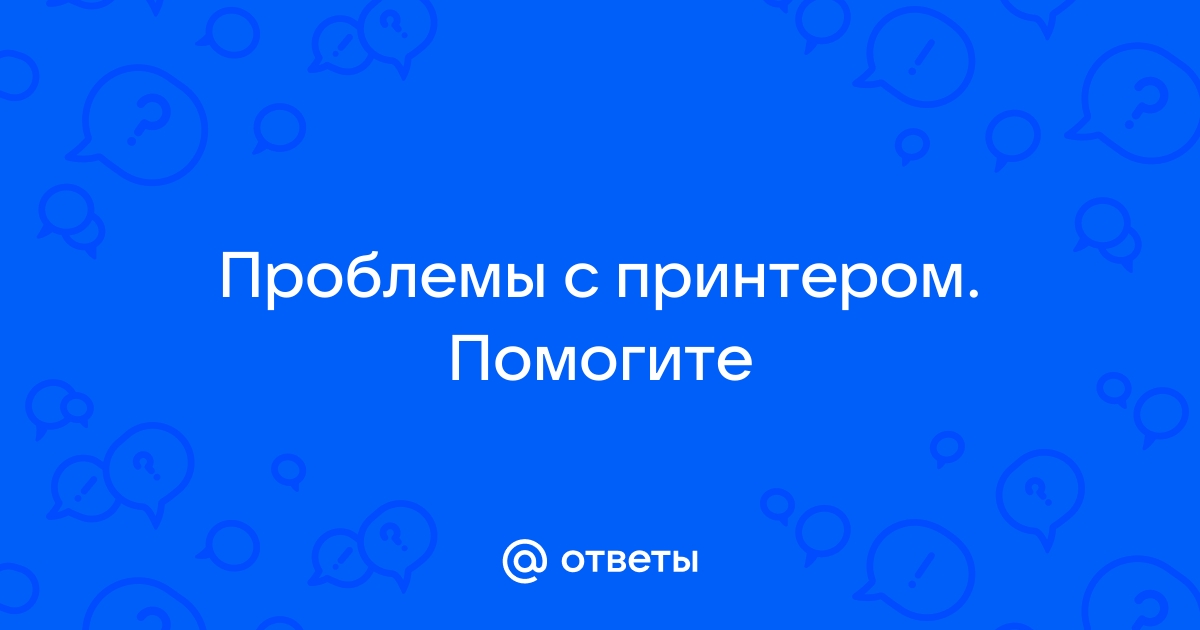 Заказчик просит решить проблему с принтером которая не входит в круг компетенции инженера