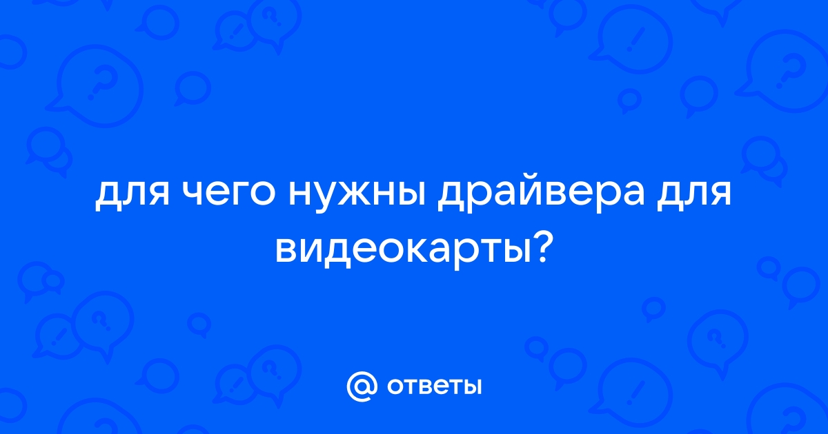 Содержимое видеопамяти непрерывно просматривается и выводится на экран вместо многоточия вставить