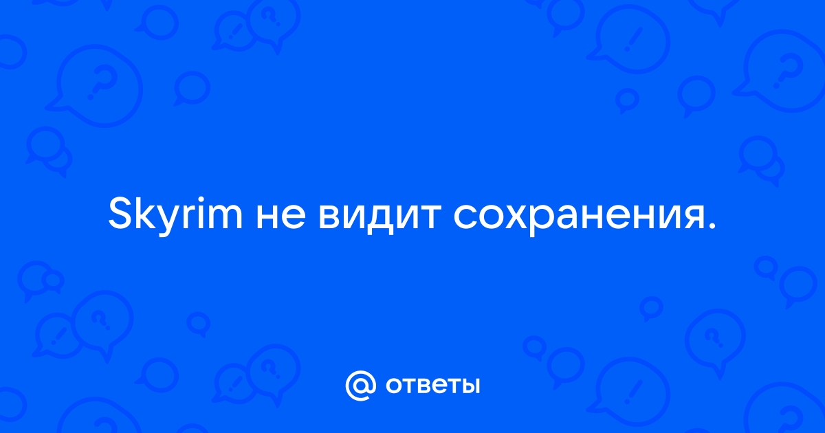 Готика 3 не видит сохранения что делать