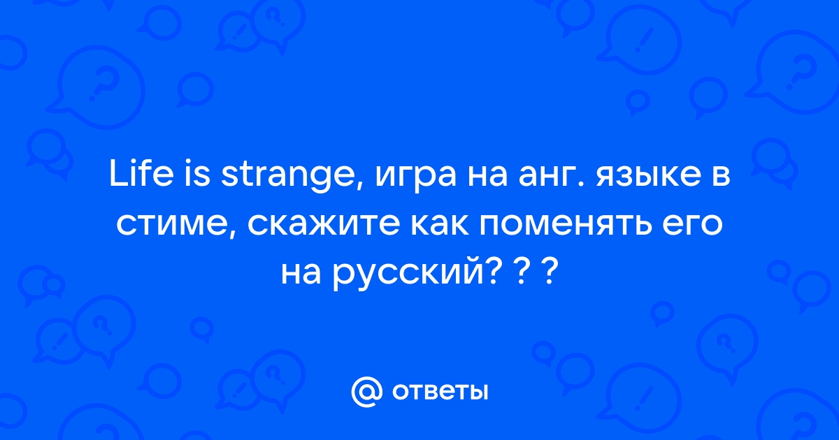 Episode как поменять язык