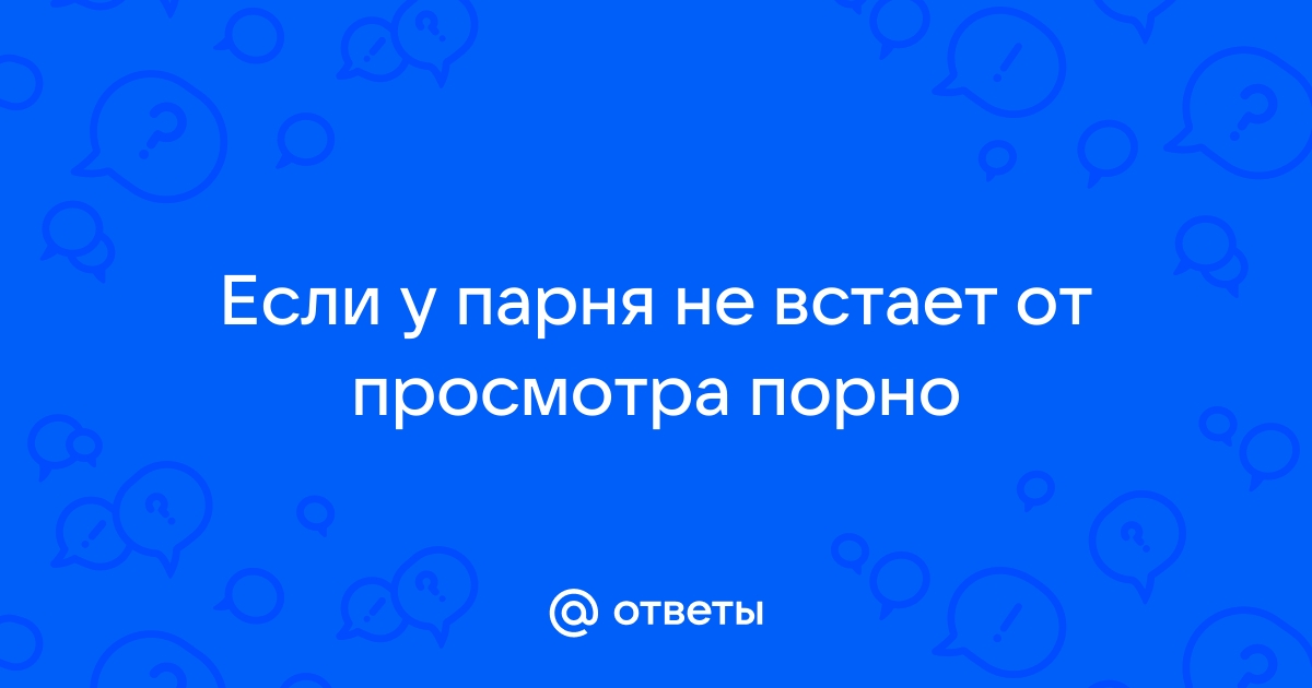 Не надо стесняться: как мужчины намекают на секс девушкам