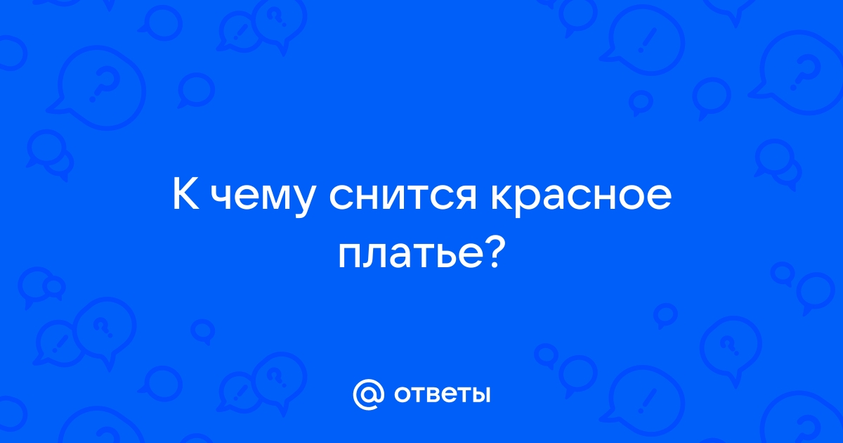 К чему снится черное платье — что по соннику значит видеть себя или другую женщину в черном платье