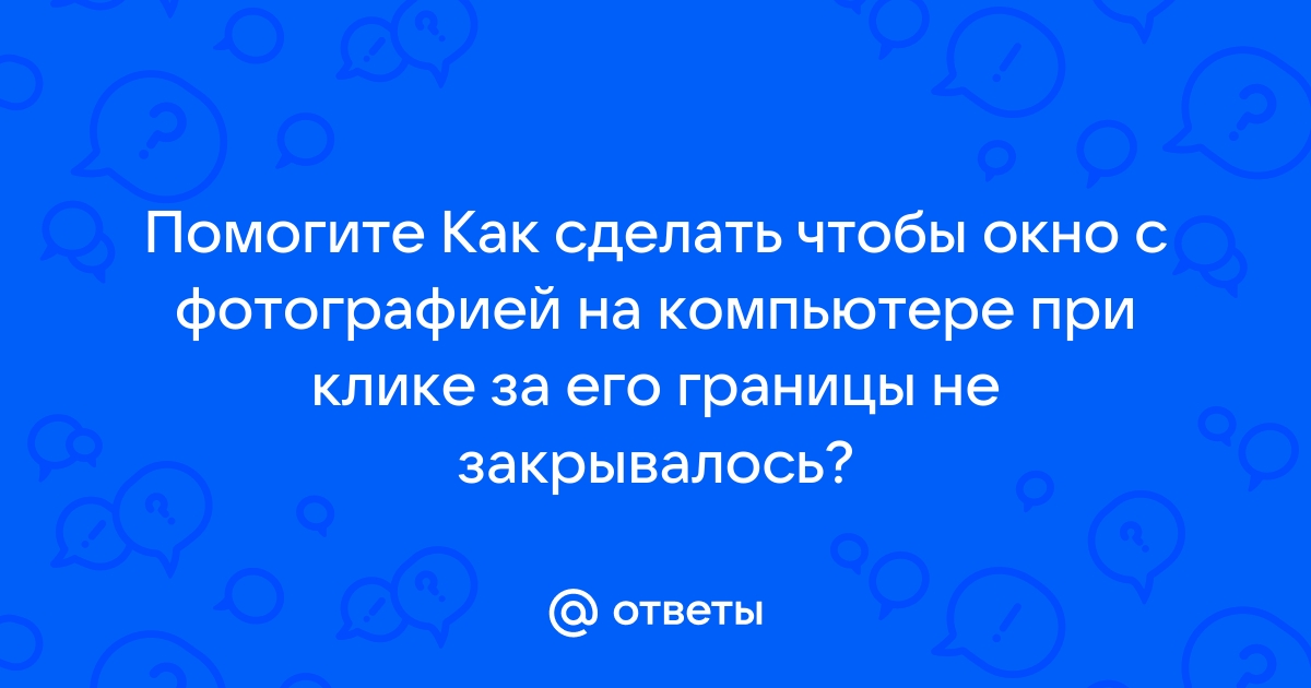 Как сделать чтобы приложение не закрывалось на пк