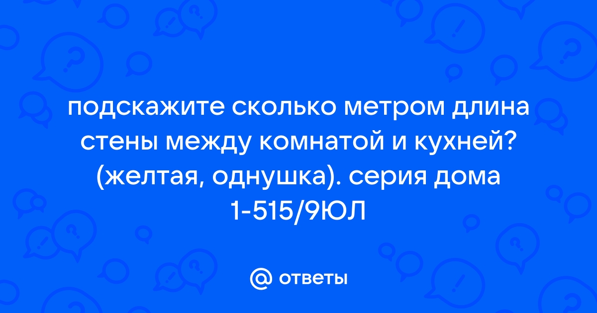 Длина комнаты измеренная метром и длина комнаты измеренная шагами к каким величинам их можно отнести