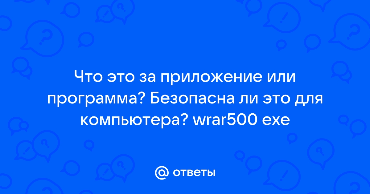 Безопасна ли зона программа для компьютера