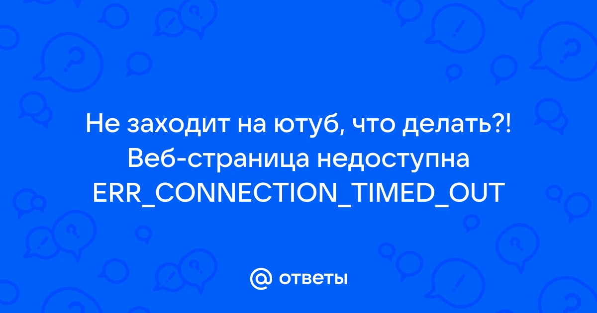 Веб страница недоступна что делать на телефоне