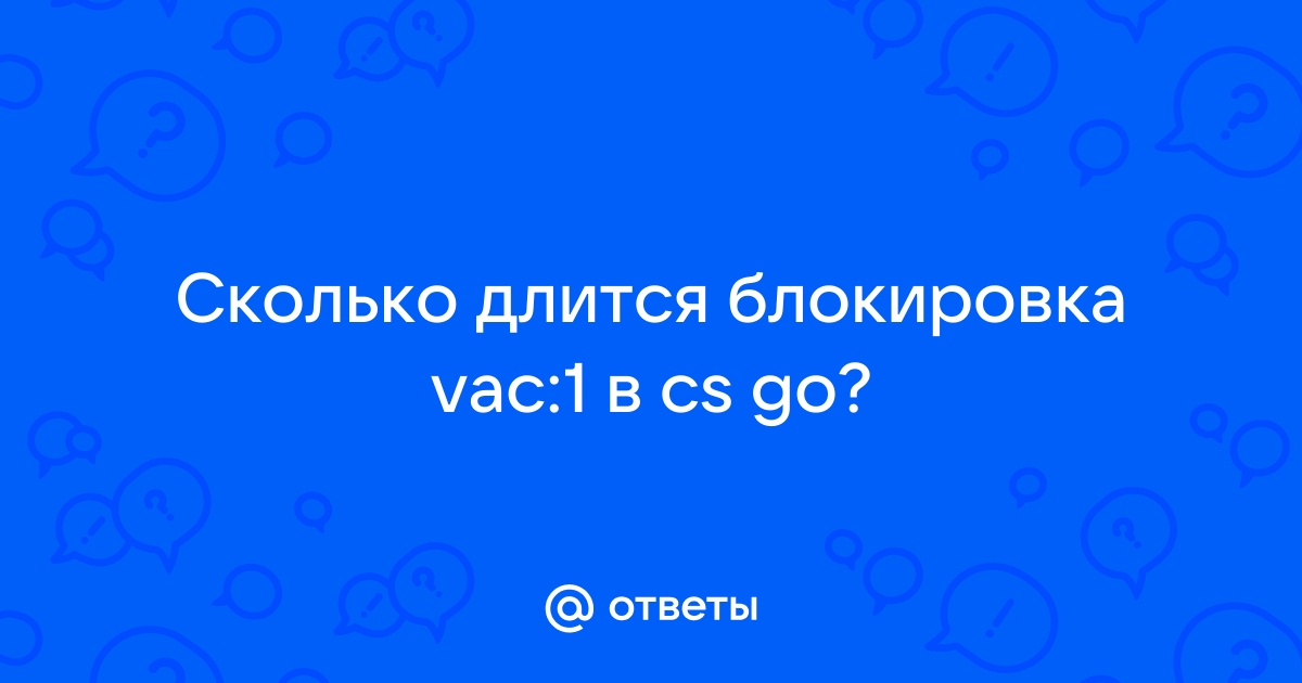 Сколько длится глобальная блокировка в cs go