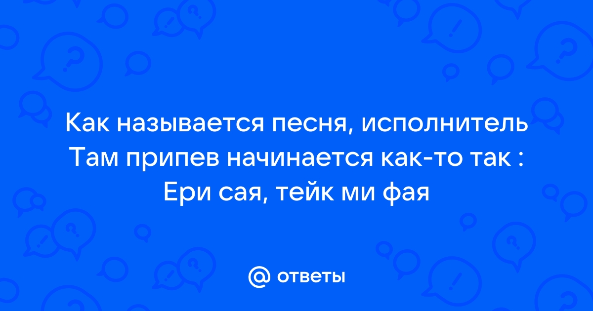 Тейк ми ту инфинити