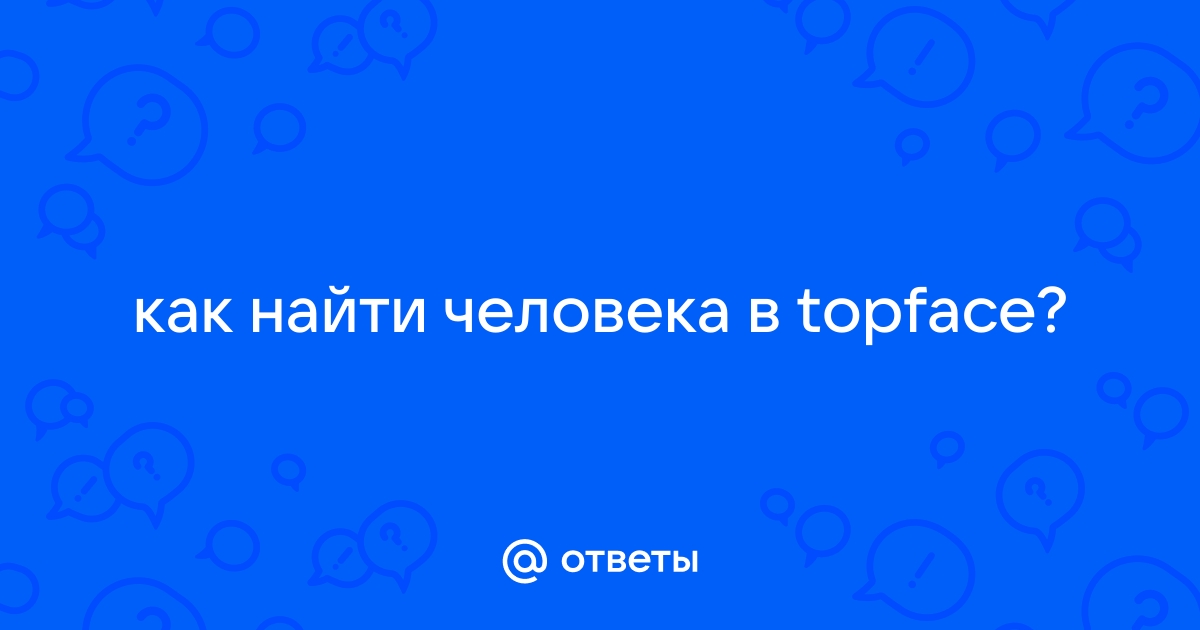 Узнать где человек зарегистрирован по фото