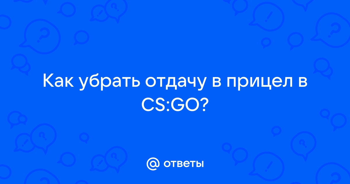 Настройка прицела CS:GO