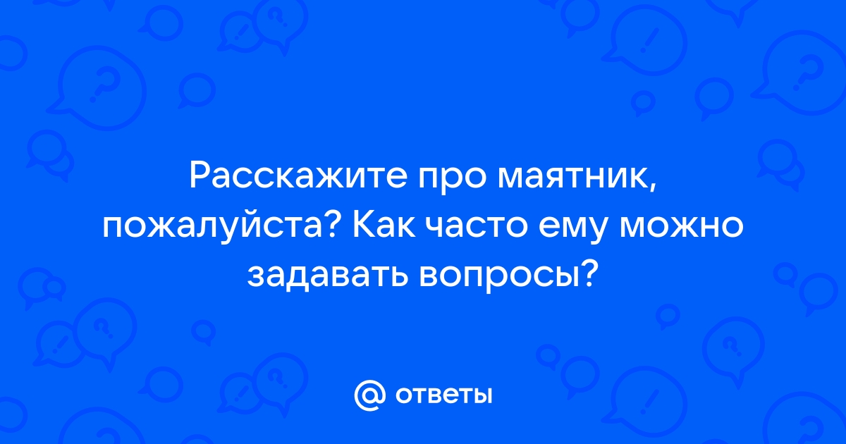 Как переводится на английский слово «качаться как маятник»?