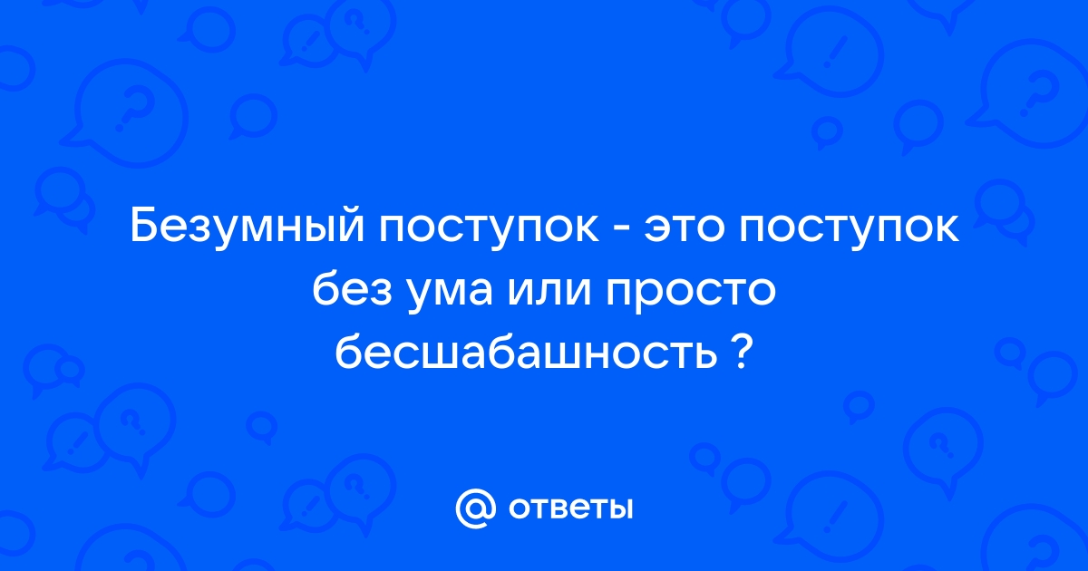 Поступок без чести согласование