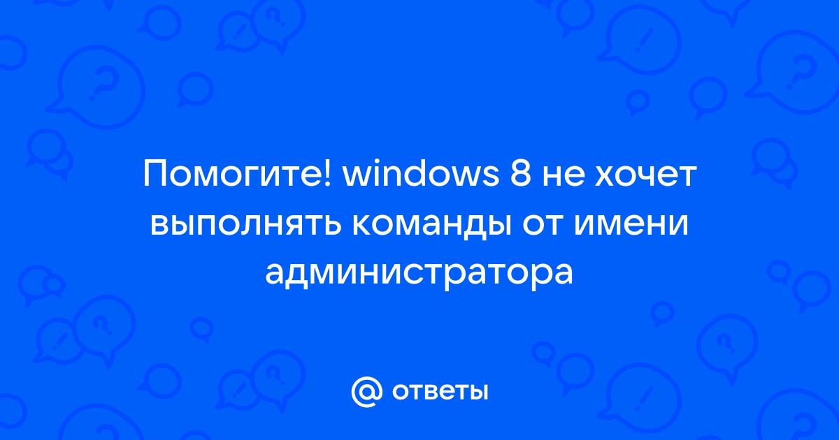 Запрошенная операция требует повышения в Windows 7: что делать?