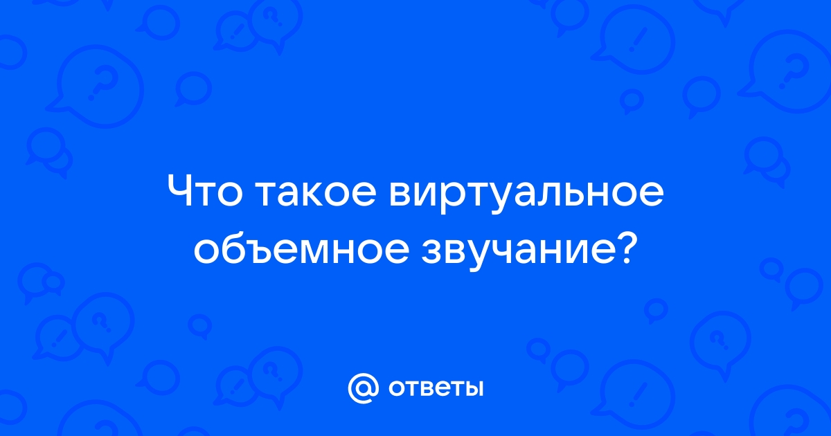 Управление пространственным аудио и отслеживанием движения головы