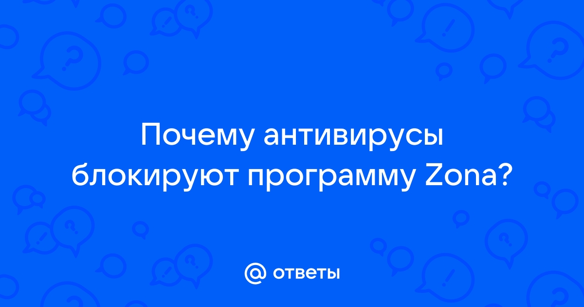 Почему антивирус блокирует читы