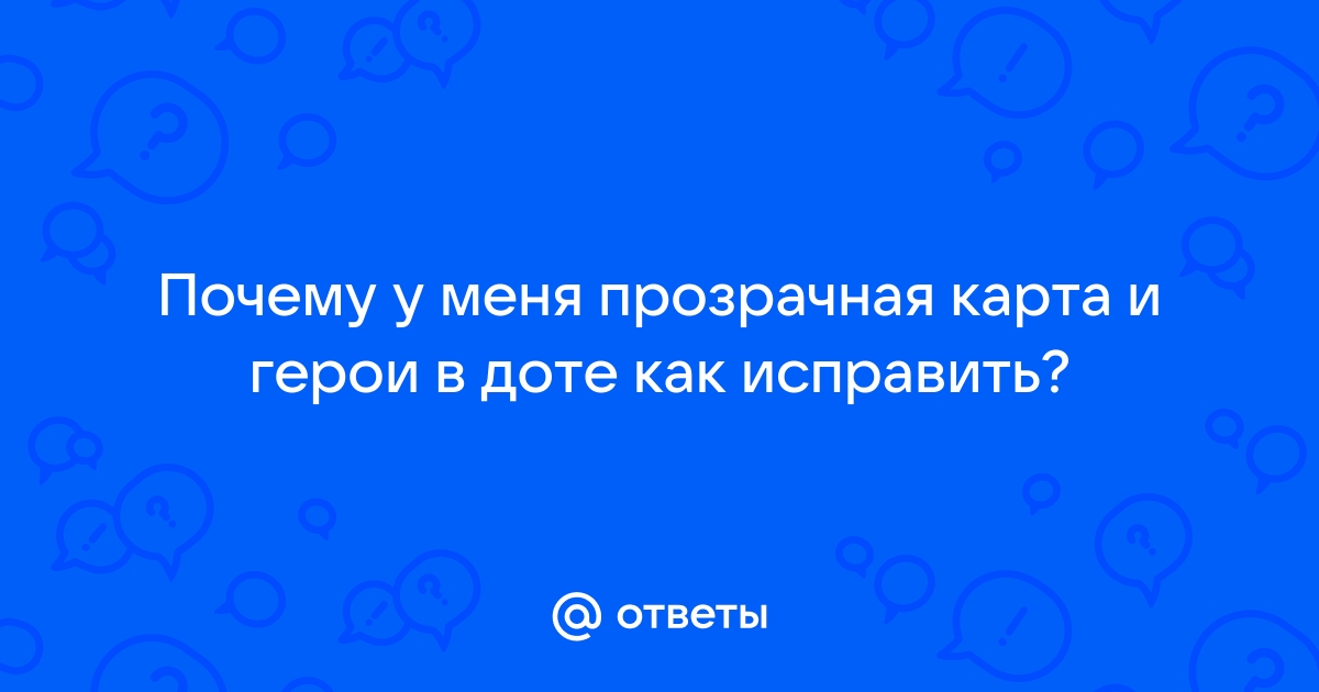 Почему в доте одна карта