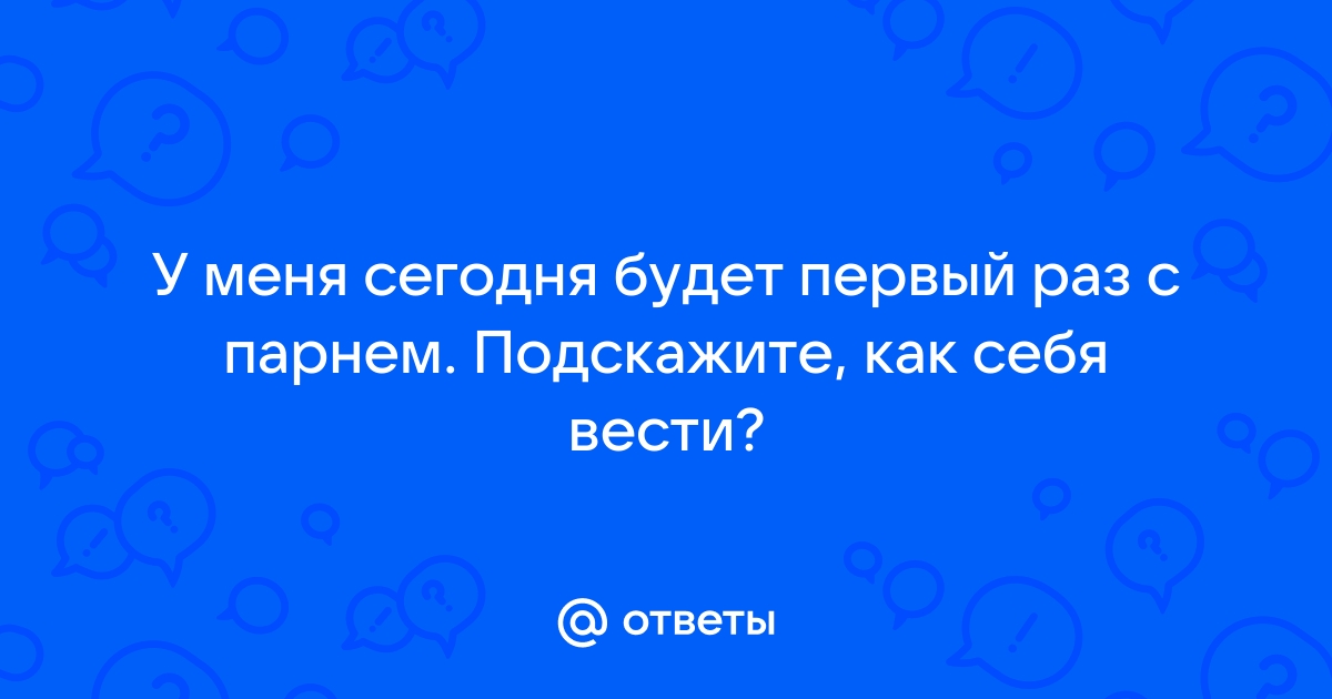 Топ-10 советов, как подготовиться к первой совместной ночи