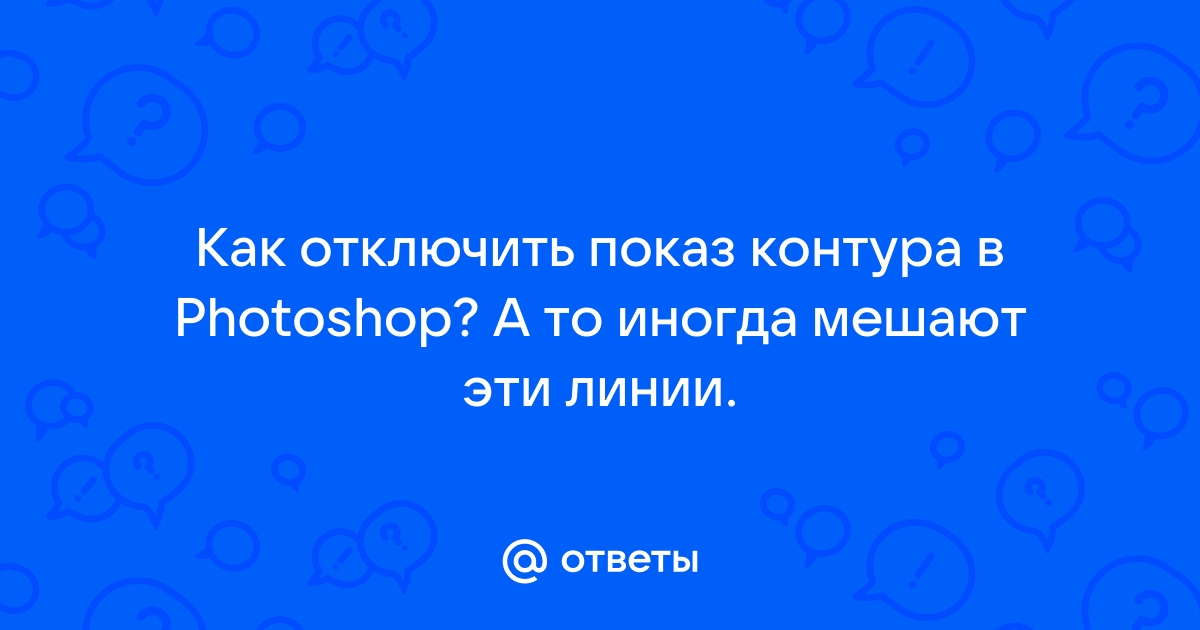 Как применить кривые только к одному слою в фотошопе