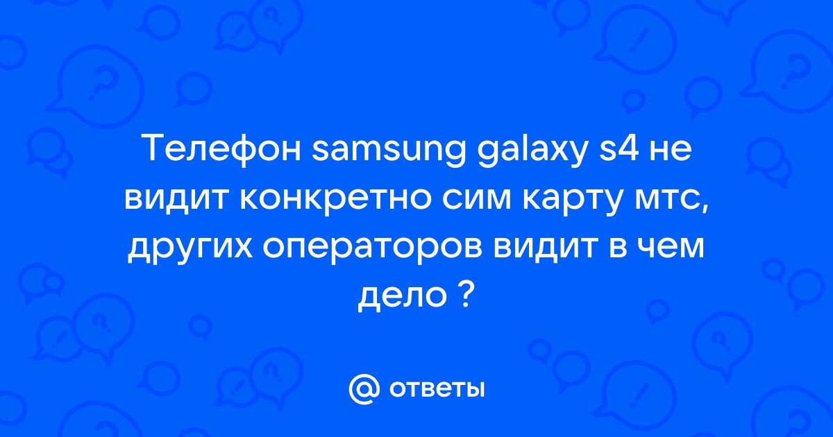 Сим карта не видна в телефоне, все причины