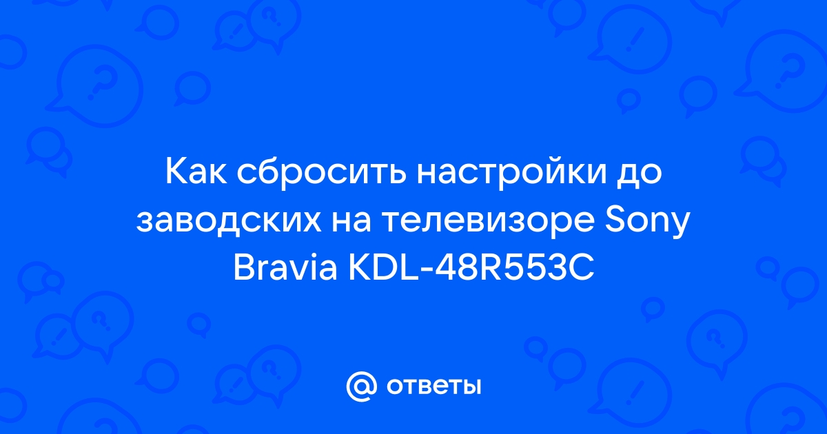 Программы не занесены в память на телевизоре sony как настроить