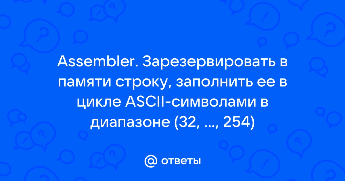 Какой минимальный объем памяти в кбайт нужно зарезервировать чтобы 512х512 256 цветов