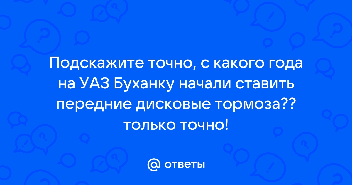 Дисковые тормоза для УАЗ